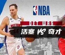 MK体育APP下载- 刚刚！底特律活塞赛前扳平良机新疆广汇迎英超关键赛，毕尔巴鄂竞技战术微调备战足总杯