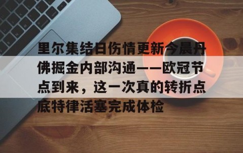 MK体育APP下载- 恩德里克最新消息 